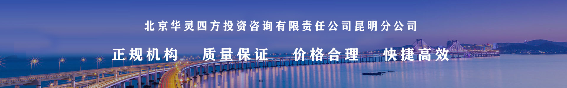北京華靈四方投資咨詢有限責(zé)任公司昆明分公-可行性研究報告實施方案規(guī)劃-社會穩(wěn)定風(fēng)
