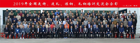 鼎業(yè)環(huán)保助力2019年柳州全國連鑄、連軋、煉鋼、軋鋼培訓(xùn)交流會順利召開