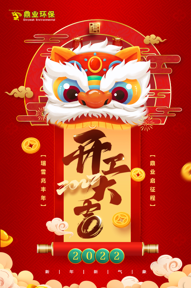 開工大吉 | 瑞雪兆豐年 鼎業(yè)啟征程！