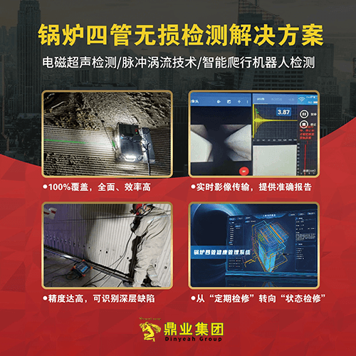 新一代智能檢測(cè)，讓“鍋爐四管”停機(jī)檢修成為歷史！