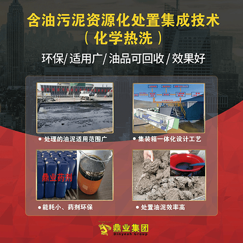 油泥處理難？鼎業(yè)新技術(shù)一招搞定，省錢(qián)又環(huán)保！